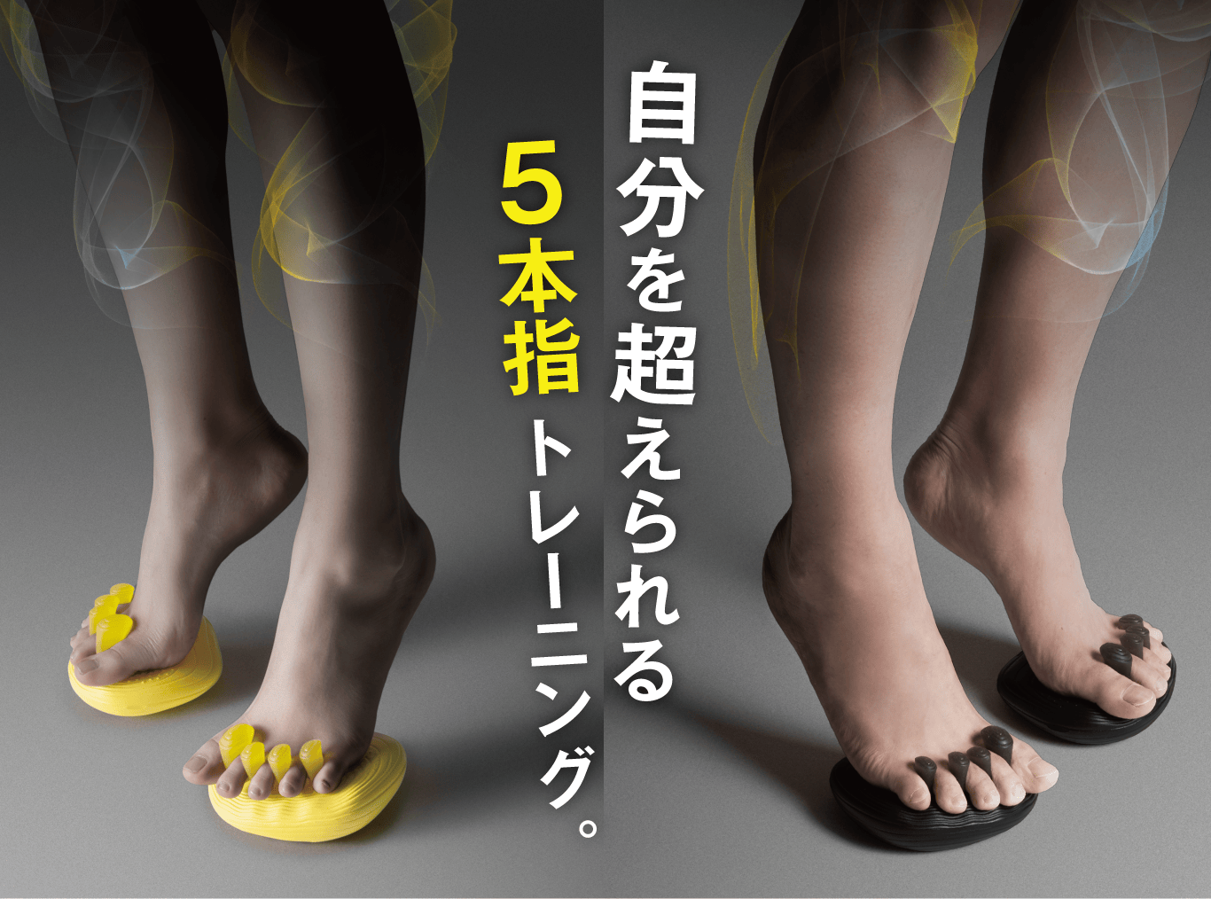 自分を超えられる5本指トレーニング。